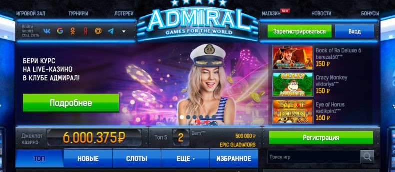 сайт казино адмирал